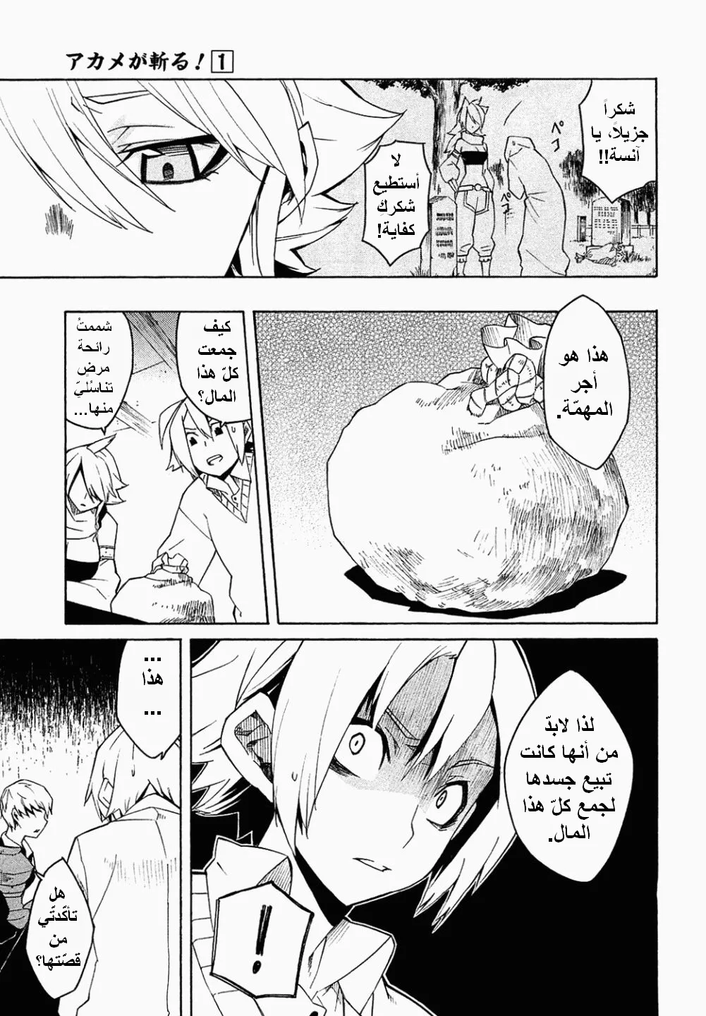 Read akame ga kill AR Manga Online