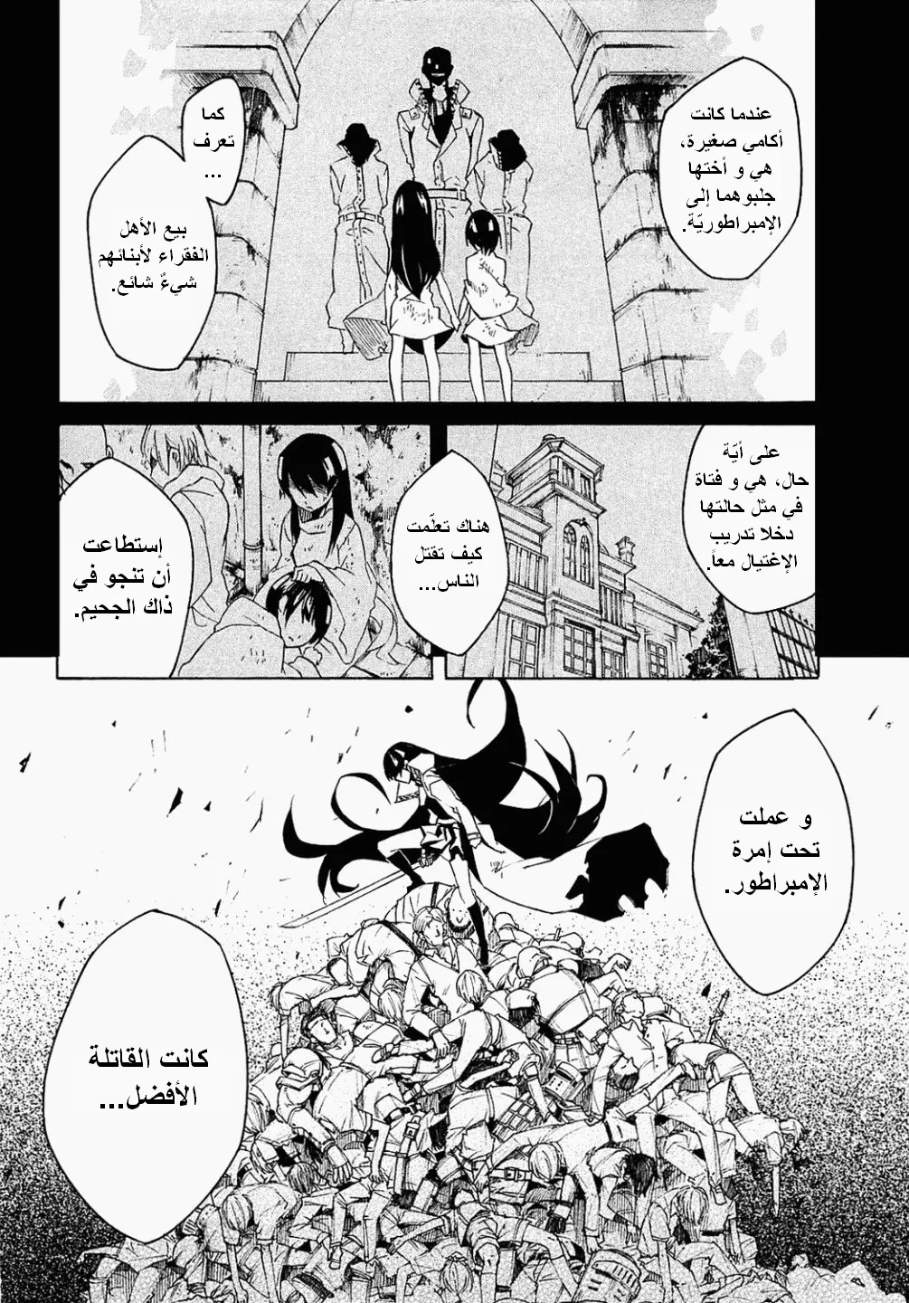 Read akame ga kill AR Manga Online