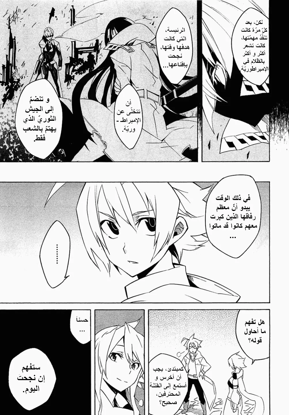 Read akame ga kill AR Manga Online