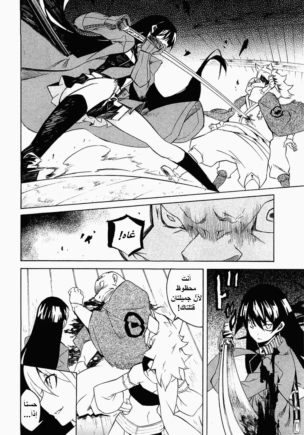 Read akame ga kill AR Manga Online