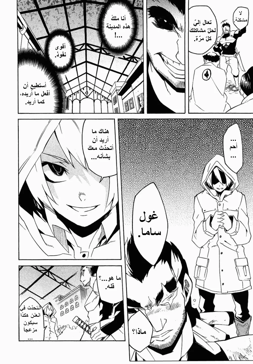 Read akame ga kill AR Manga Online