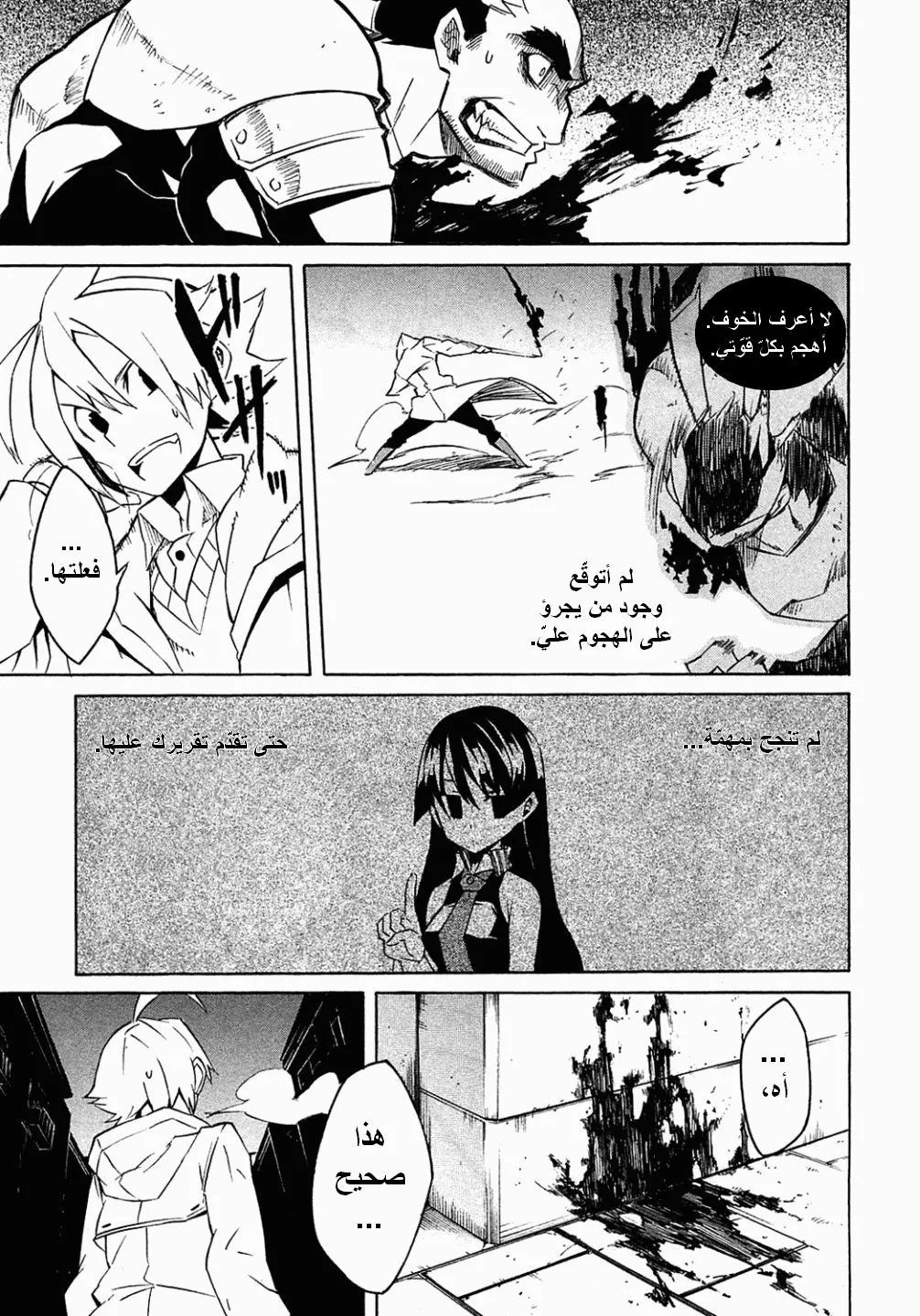 Read akame ga kill AR Manga Online