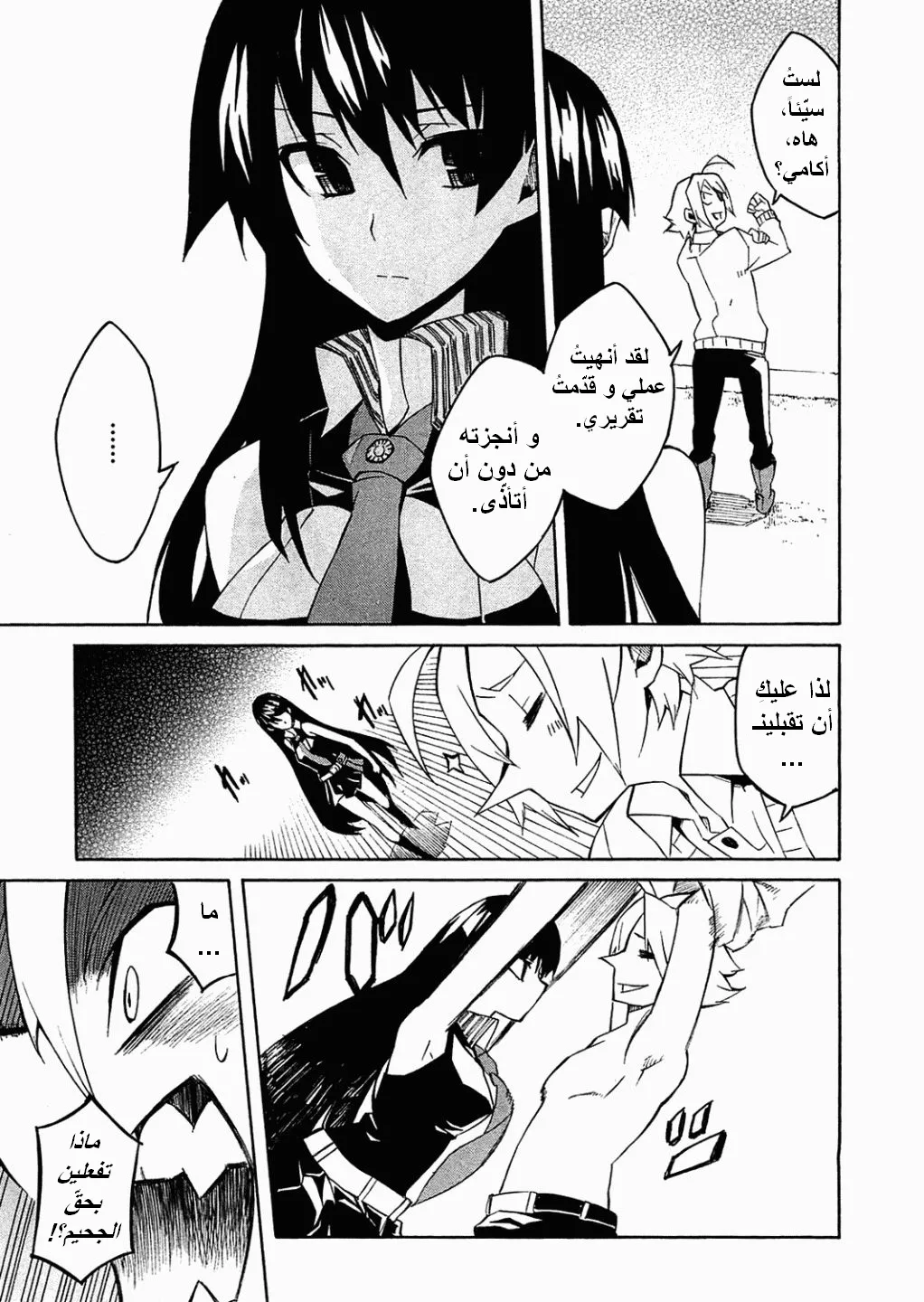 Read akame ga kill AR Manga Online