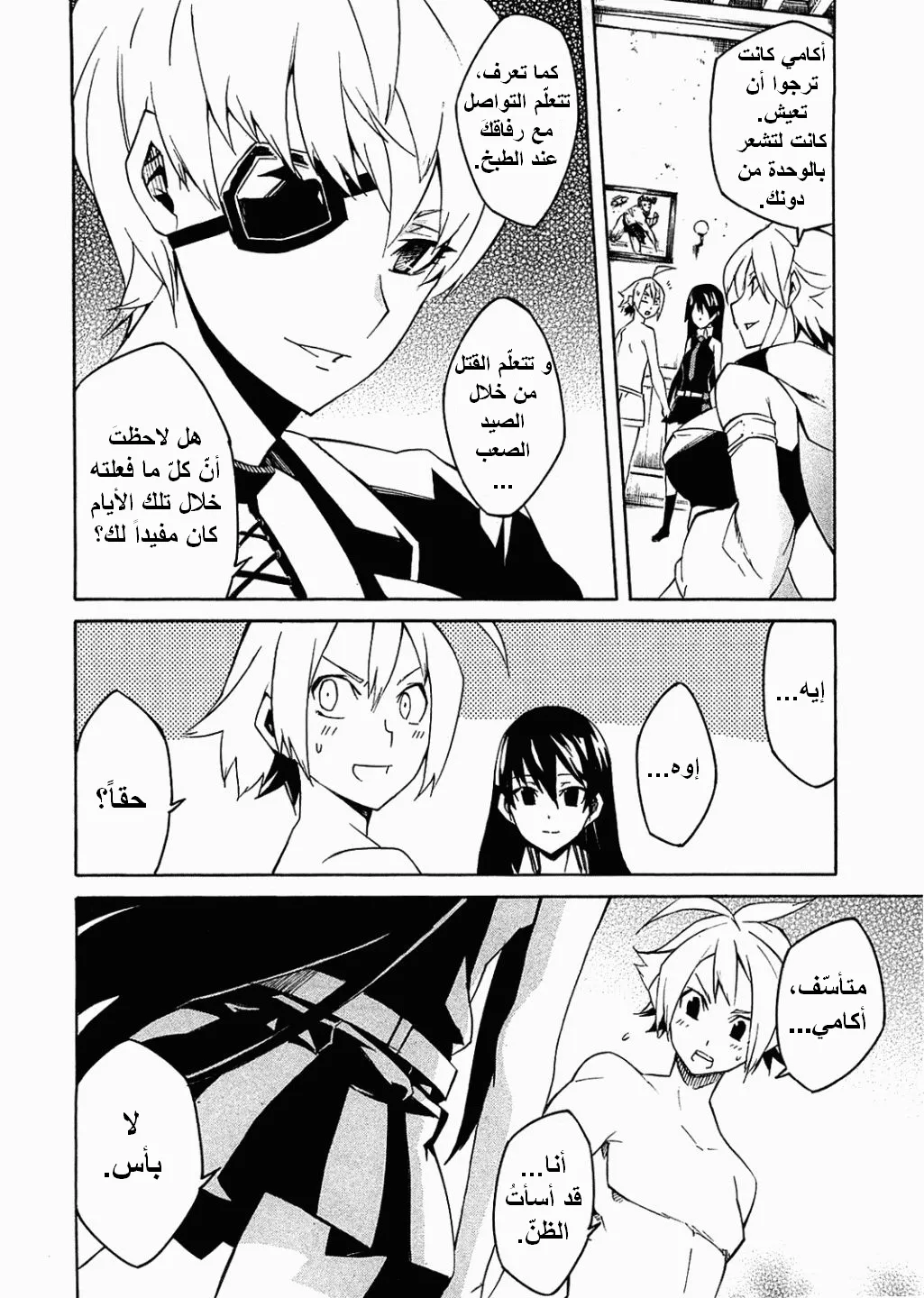 Read akame ga kill AR Manga Online