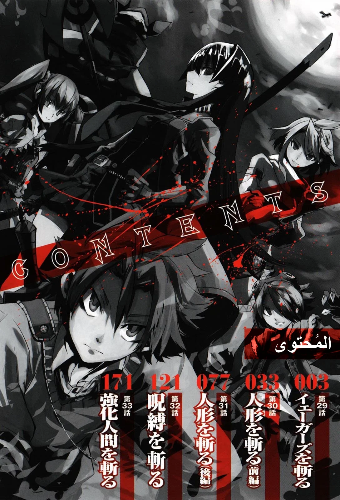 Read akame ga kill AR Manga Online