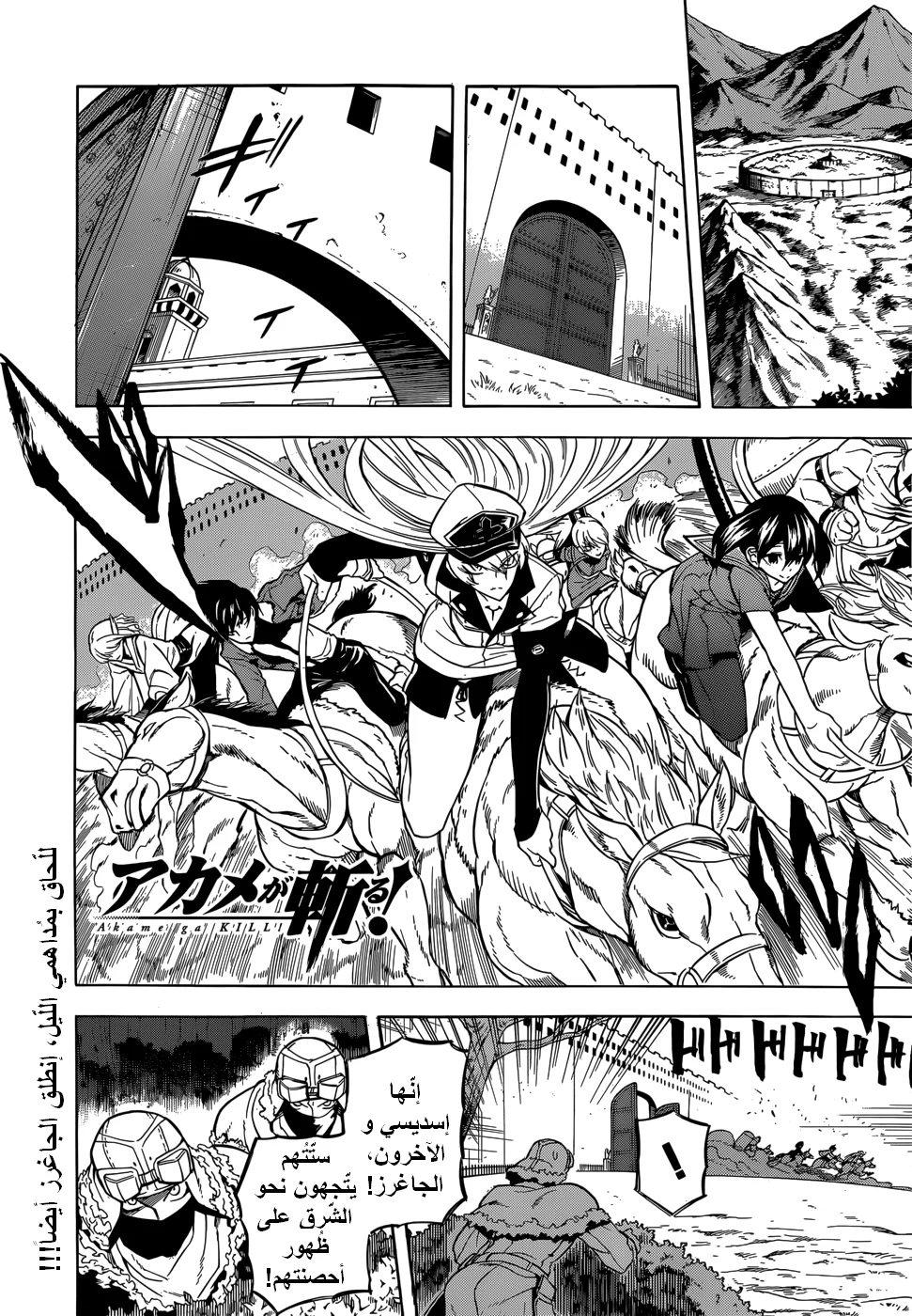 Read akame ga kill AR Manga Online
