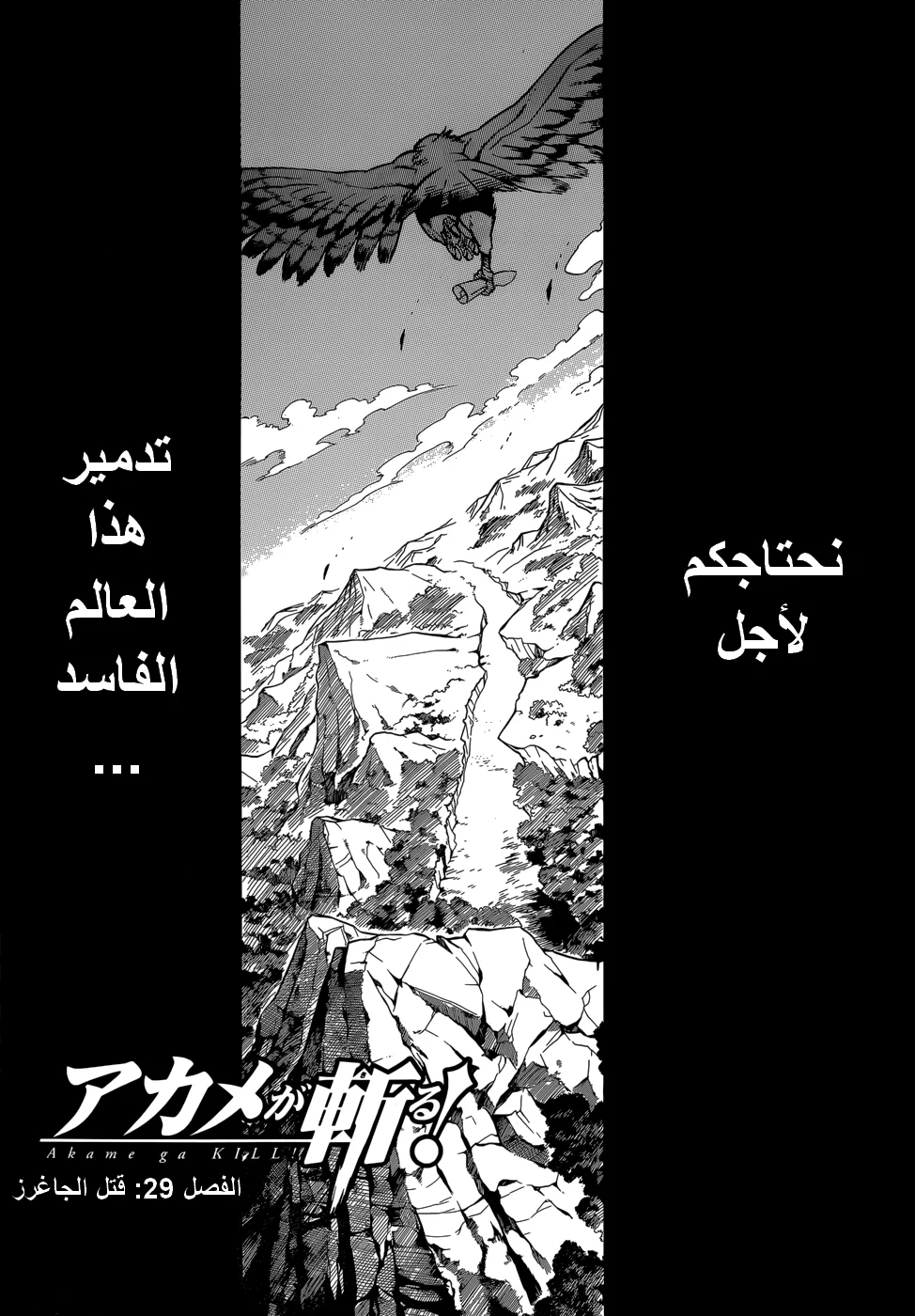 Read akame ga kill AR Manga Online