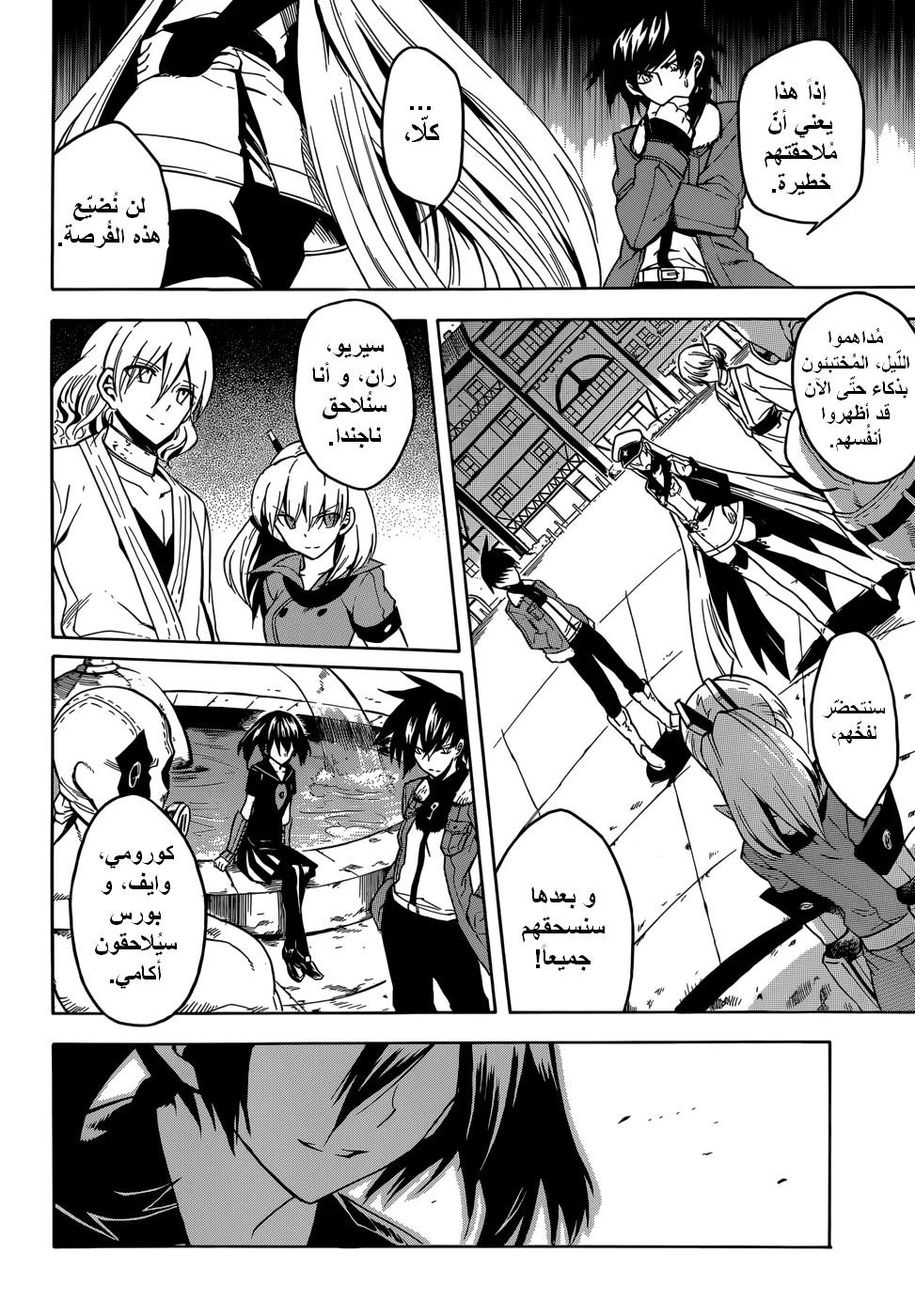 Read akame ga kill AR Manga Online