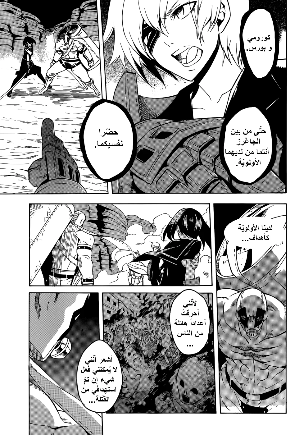 Read akame ga kill AR Manga Online
