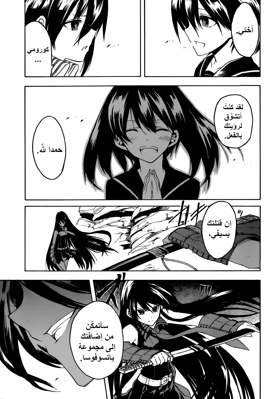 Read akame ga kill AR Manga Online