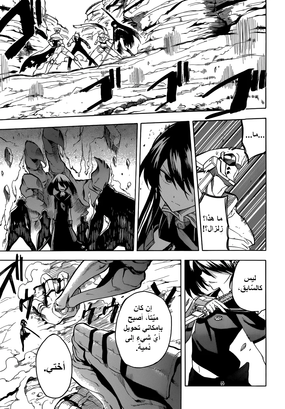 Read akame ga kill AR Manga Online