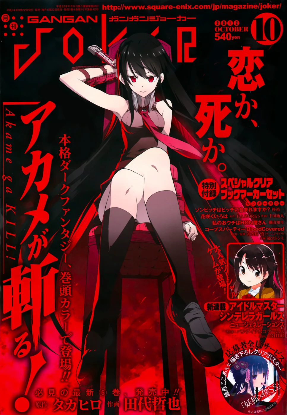 Read akame ga kill AR Manga Online