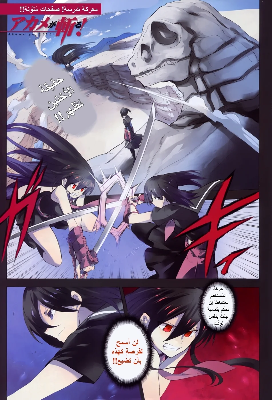 Read akame ga kill AR Manga Online