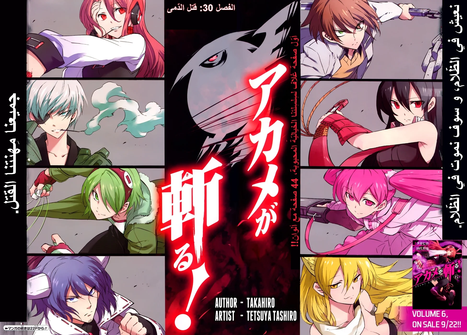 Read akame ga kill AR Manga Online