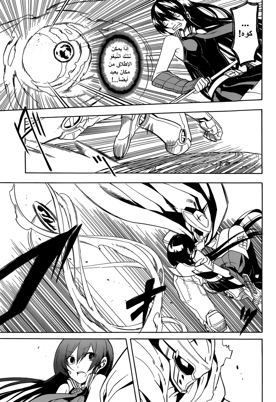 Read akame ga kill AR Manga Online