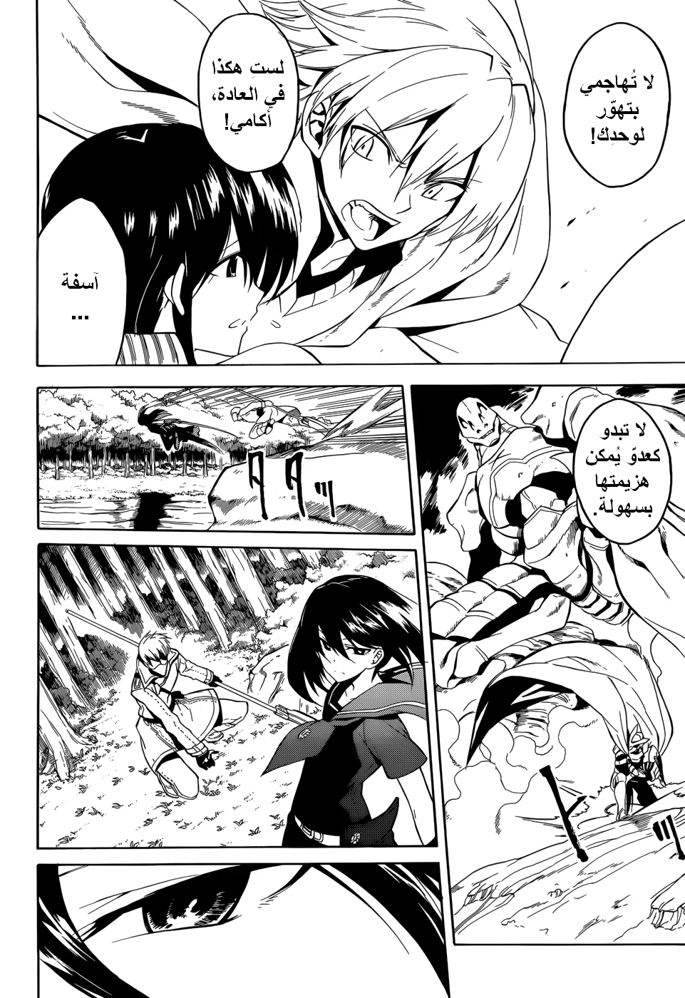Read akame ga kill AR Manga Online