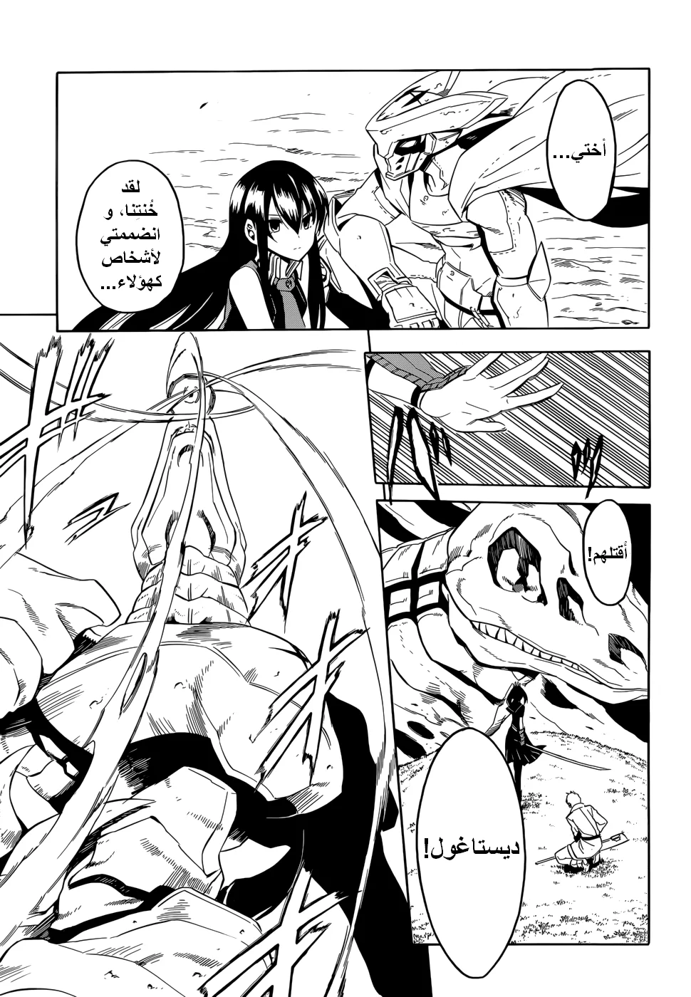 Read akame ga kill AR Manga Online