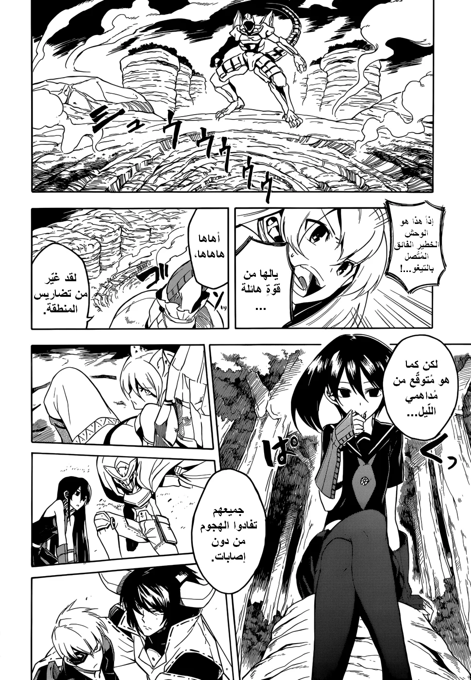 Read akame ga kill AR Manga Online