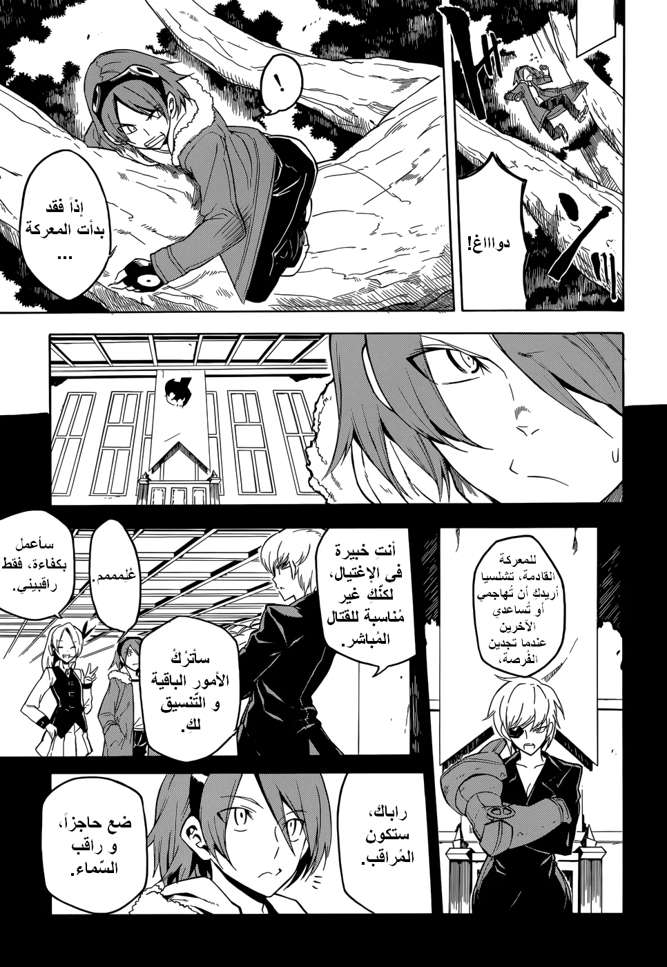 Read akame ga kill AR Manga Online