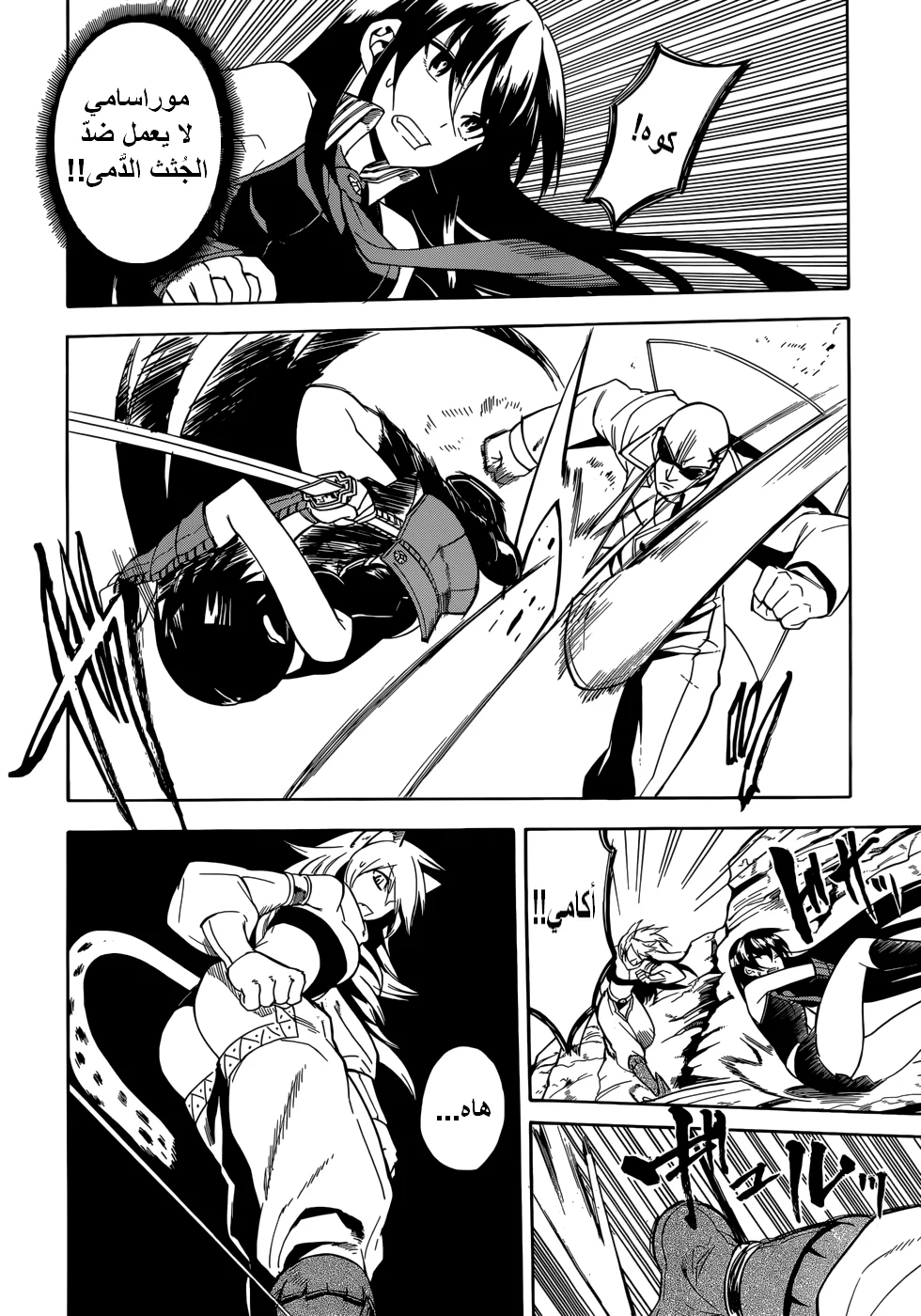 Read akame ga kill AR Manga Online
