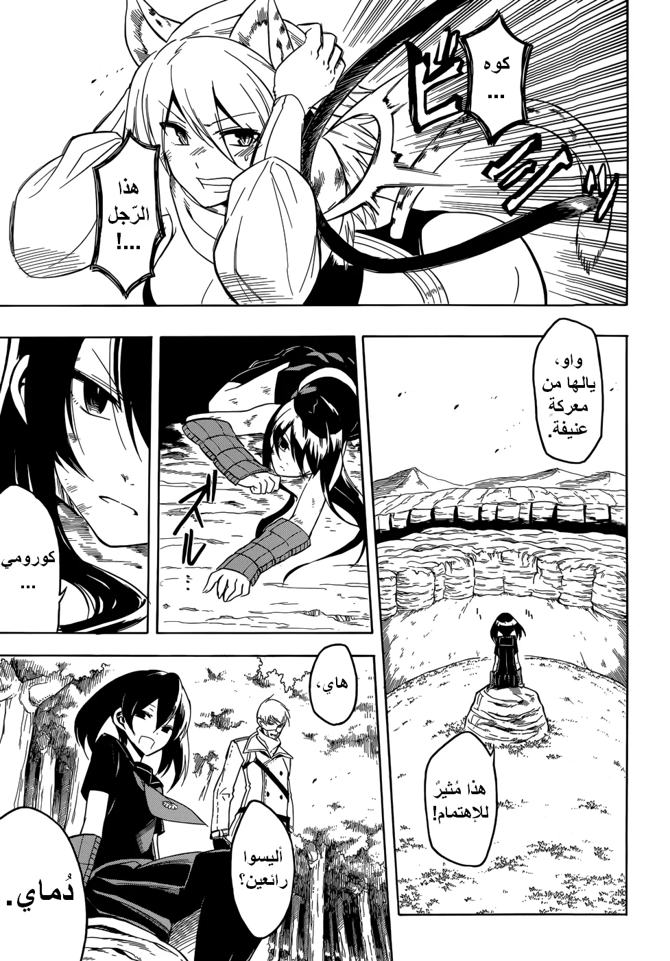 Read akame ga kill AR Manga Online