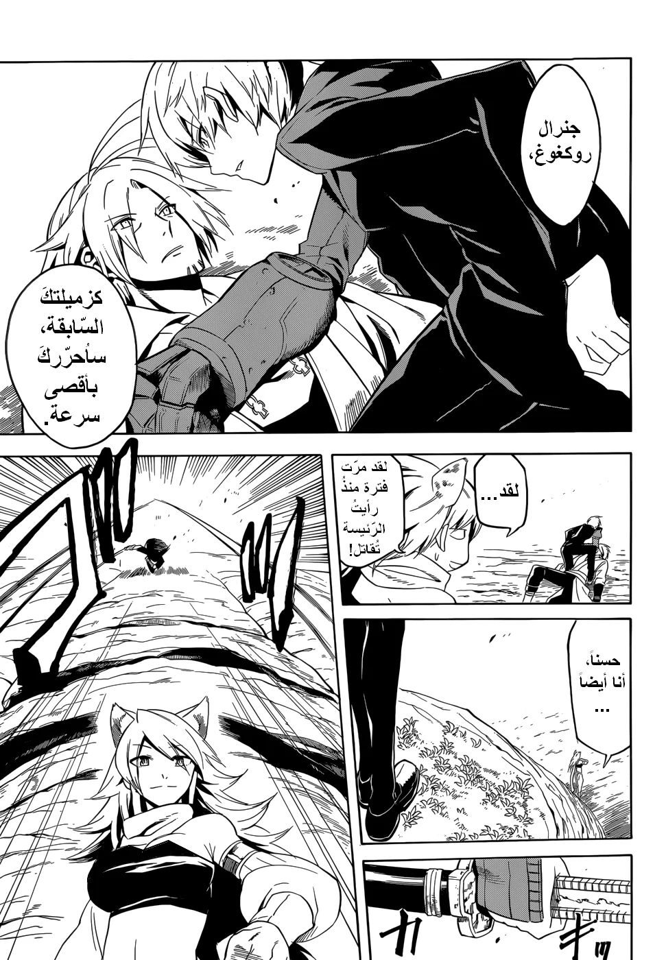 Read akame ga kill AR Manga Online