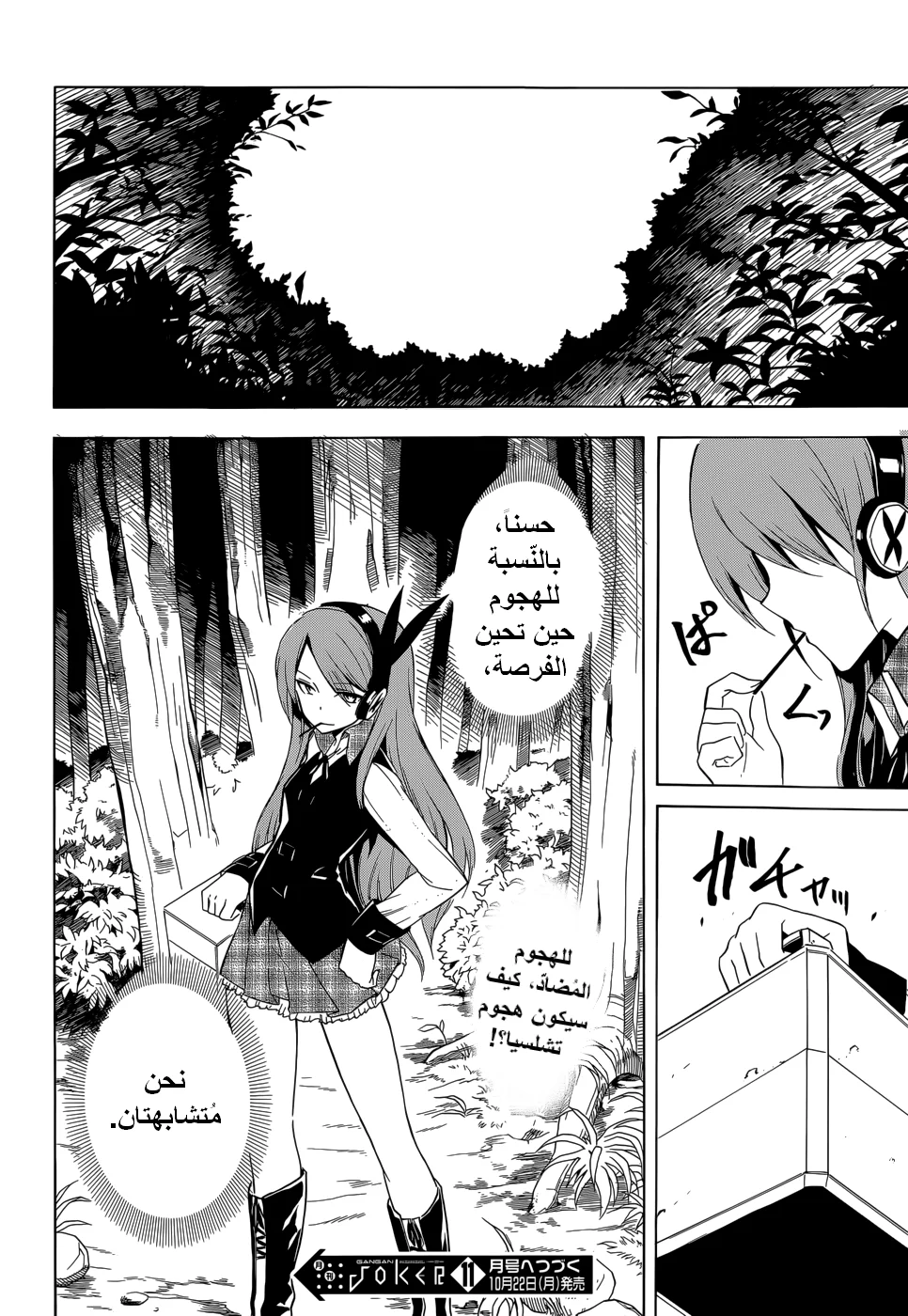 Read akame ga kill AR Manga Online