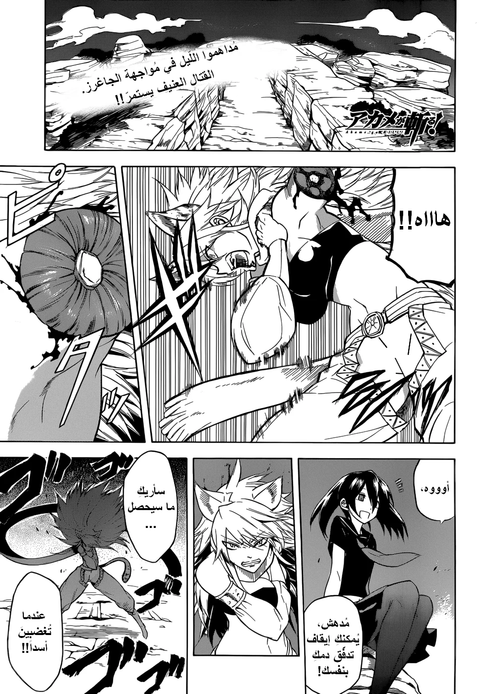 Read akame ga kill AR Manga Online