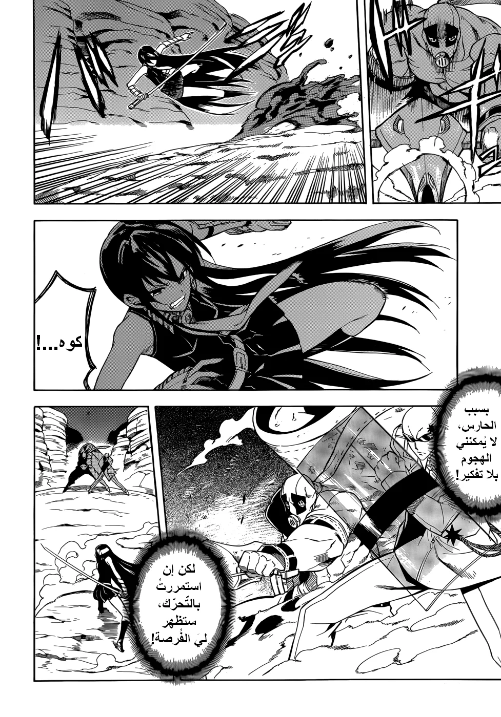Read akame ga kill AR Manga Online