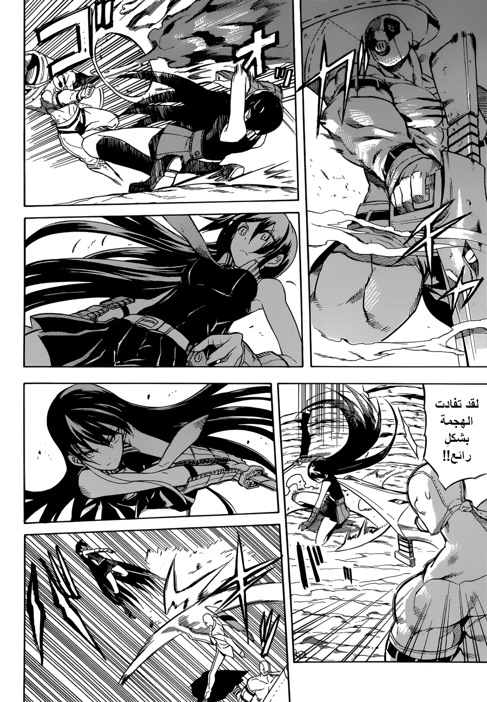 Read akame ga kill AR Manga Online