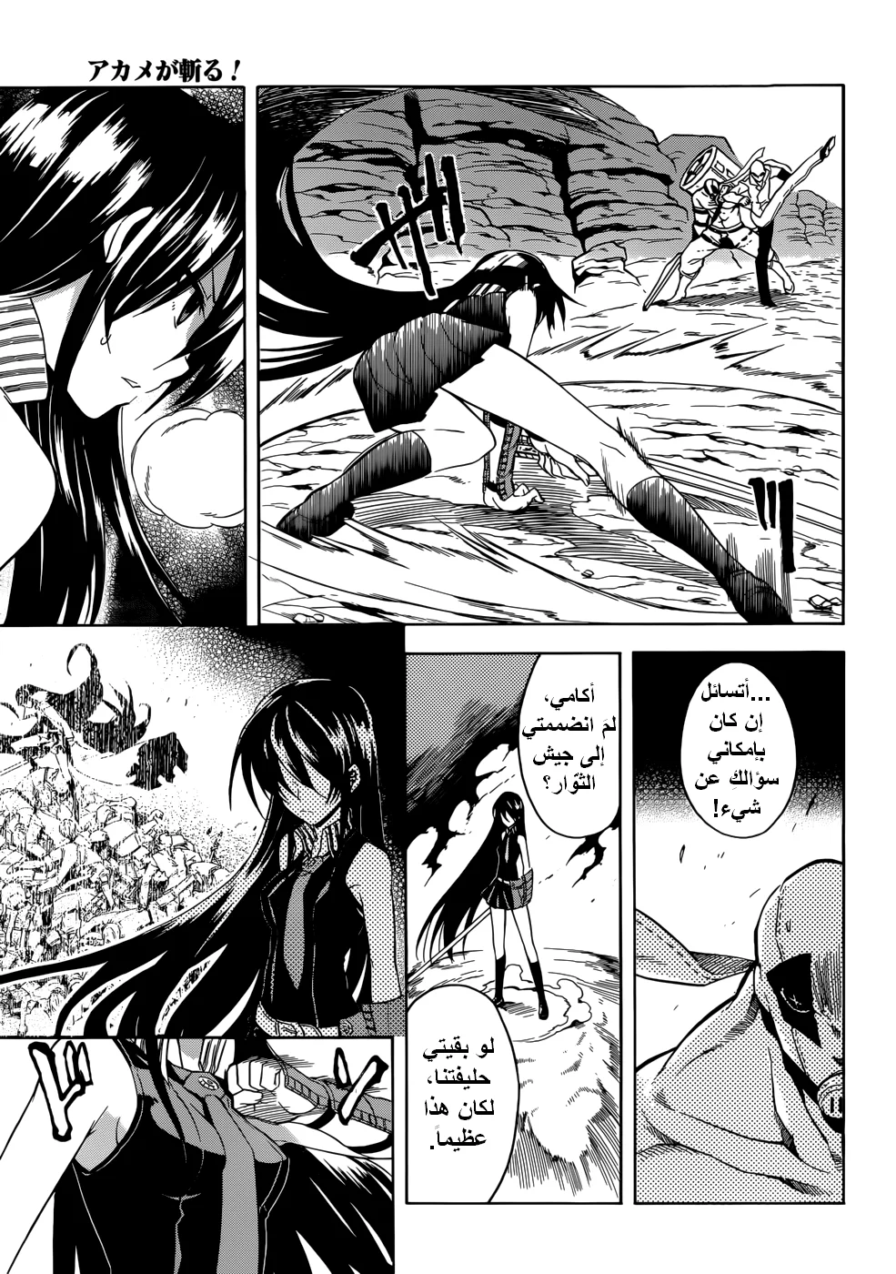 Read akame ga kill AR Manga Online