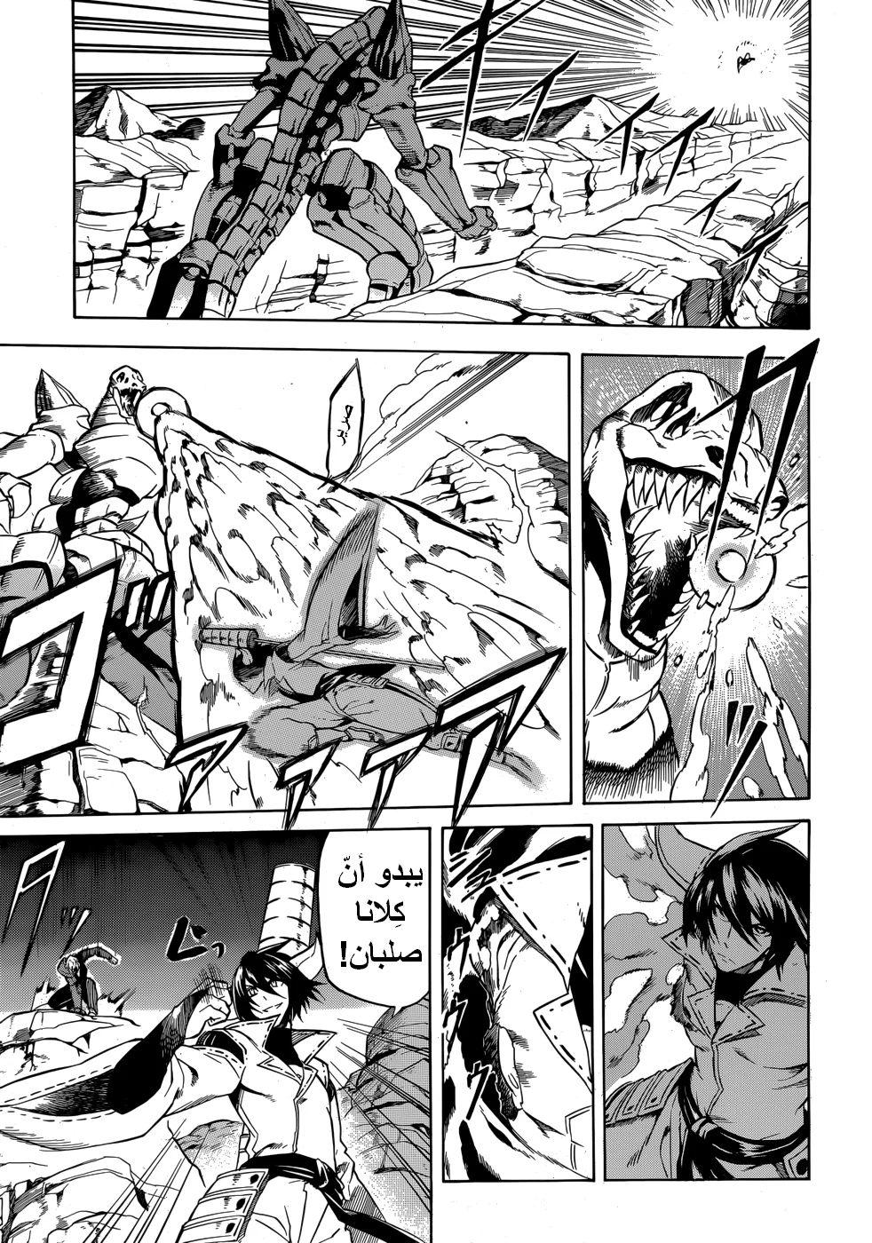 Read akame ga kill AR Manga Online