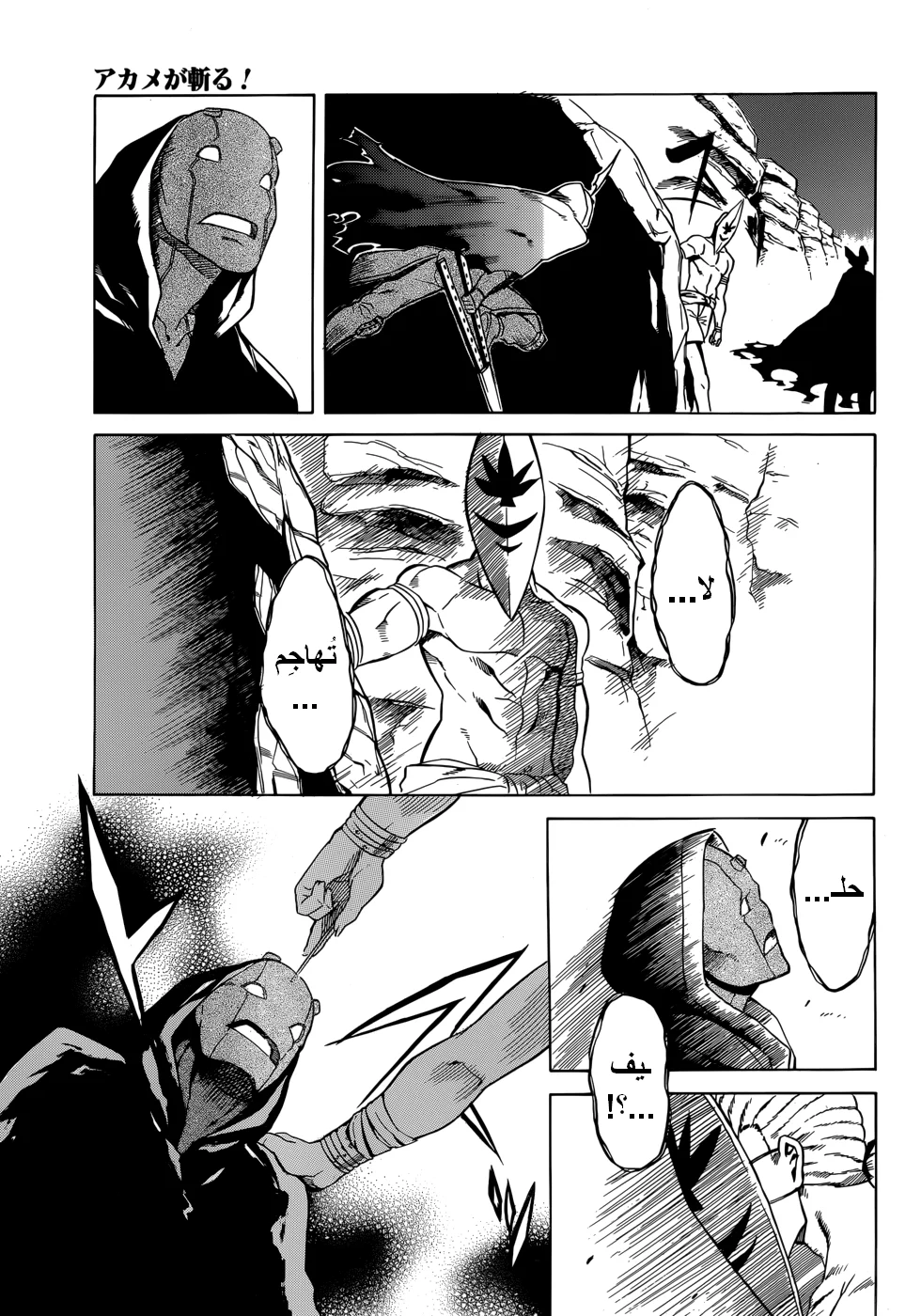 Read akame ga kill AR Manga Online