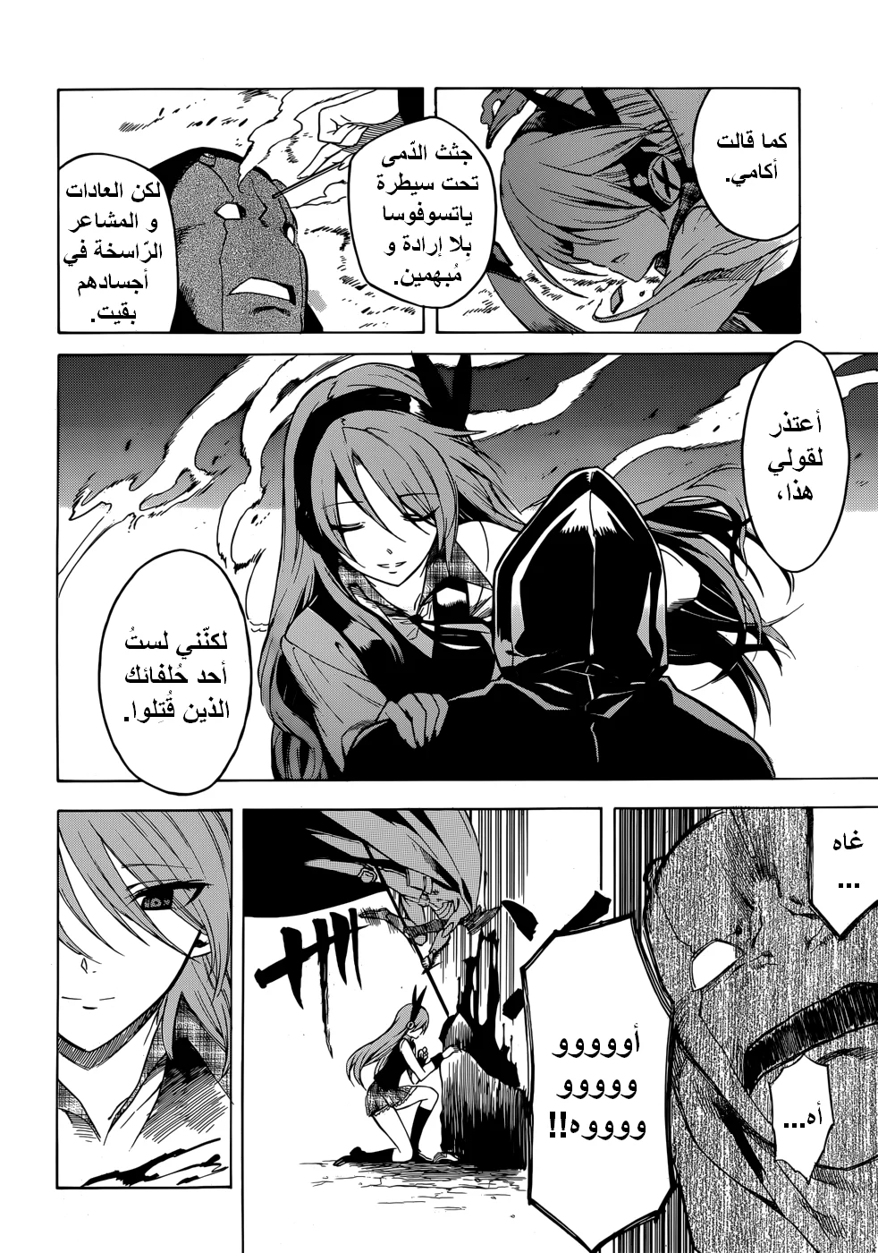 Read akame ga kill AR Manga Online