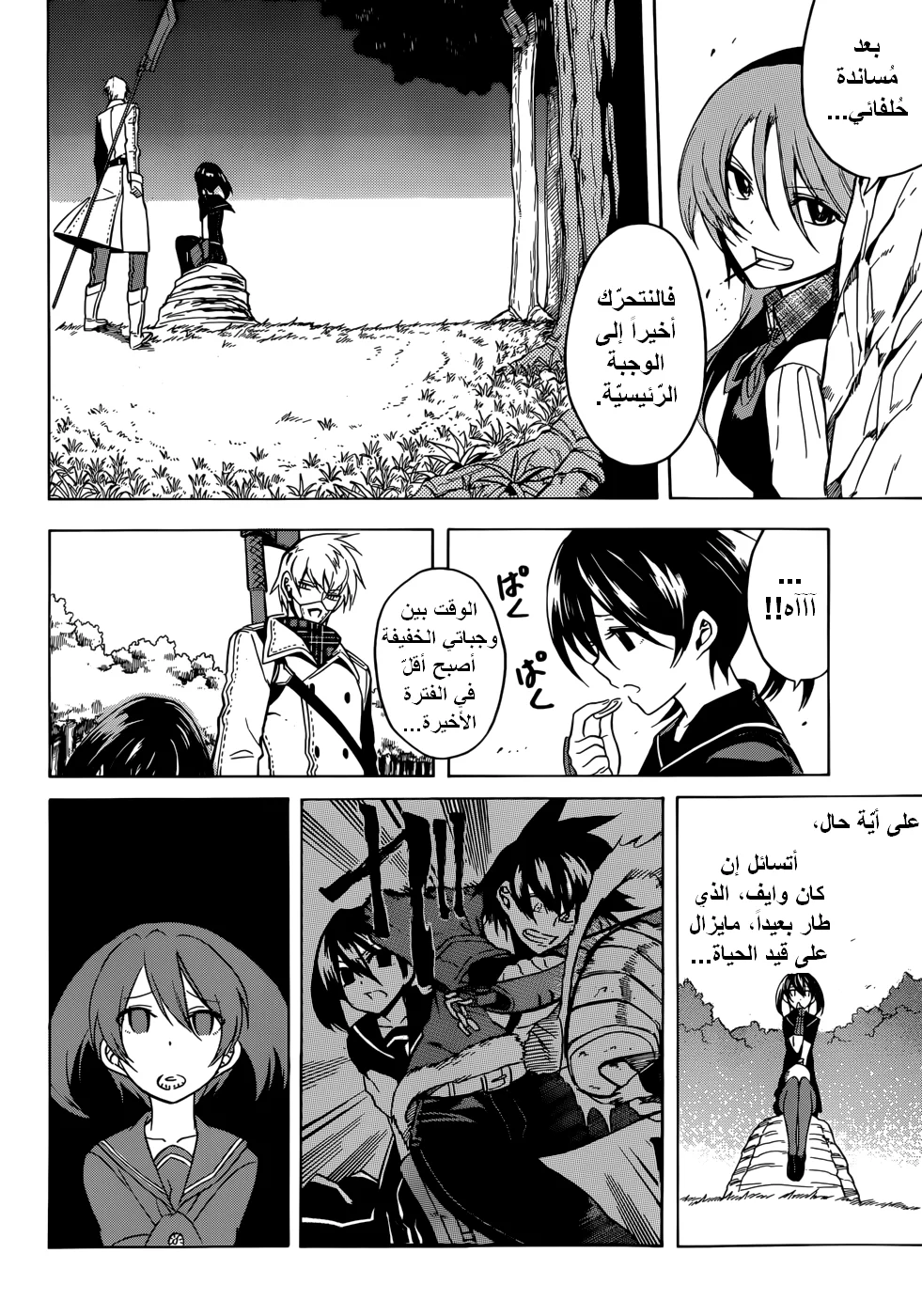 Read akame ga kill AR Manga Online