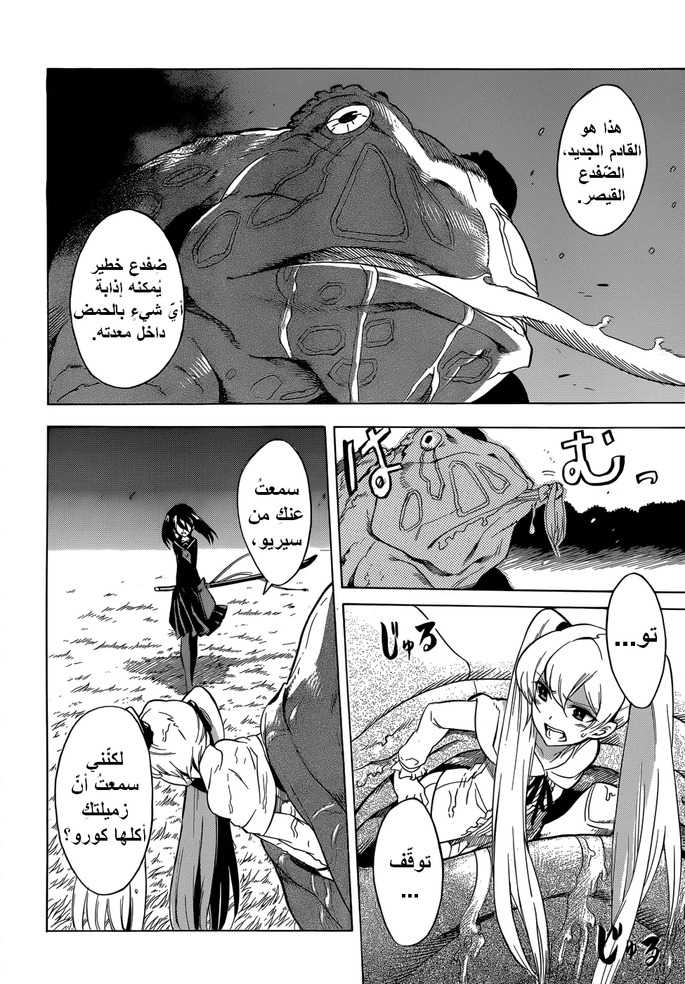 Read akame ga kill AR Manga Online