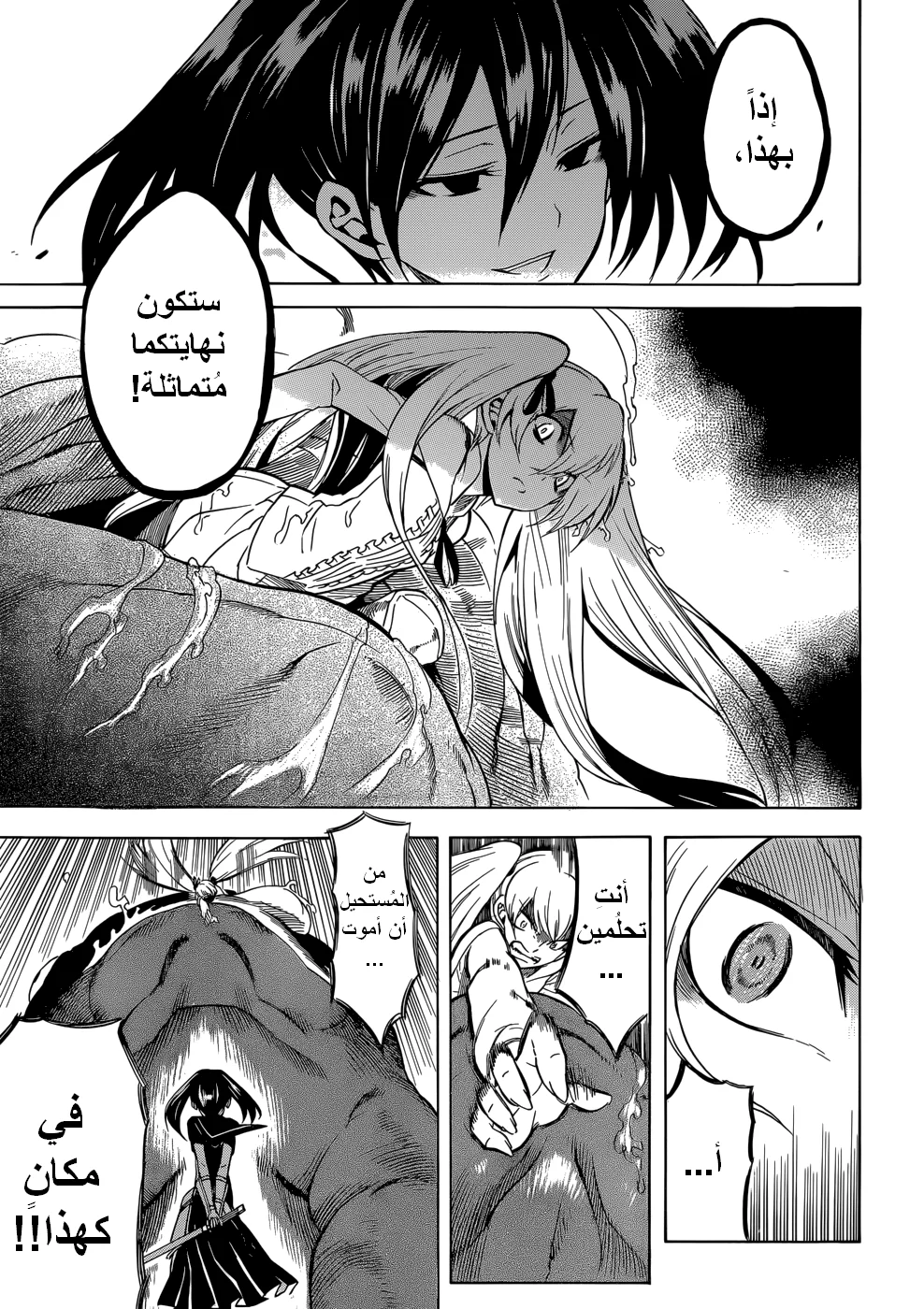 Read akame ga kill AR Manga Online