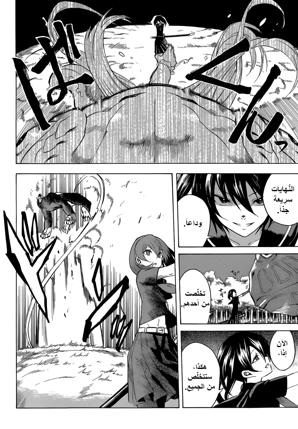 Read akame ga kill AR Manga Online