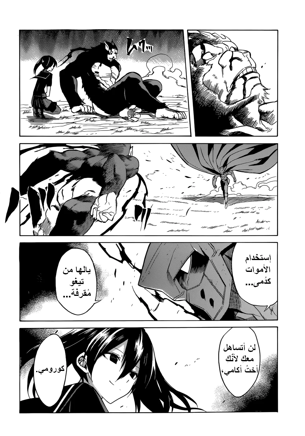 Read akame ga kill AR Manga Online