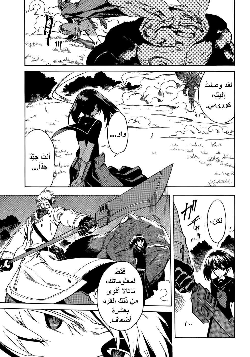 Read akame ga kill AR Manga Online