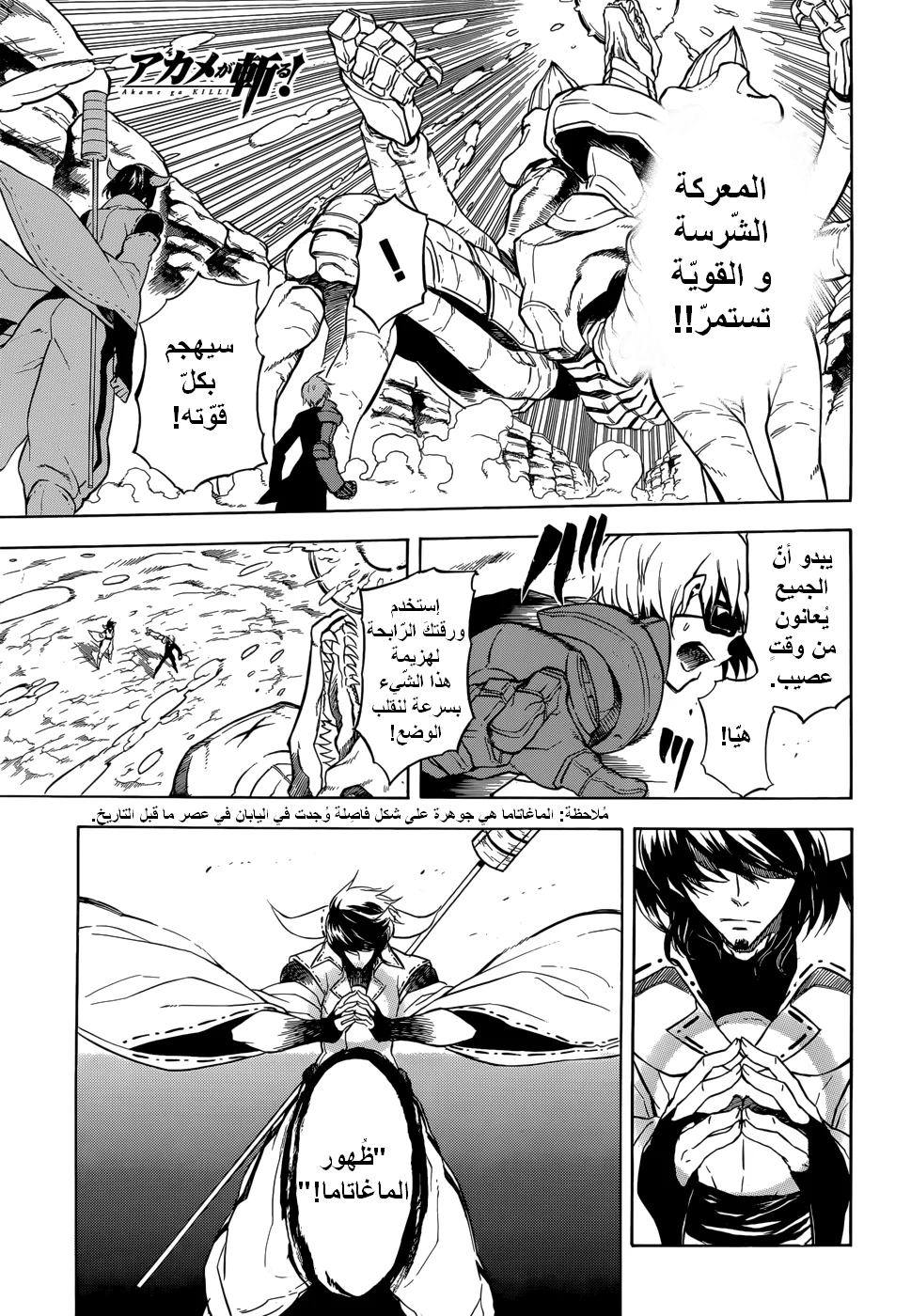 Read akame ga kill AR Manga Online