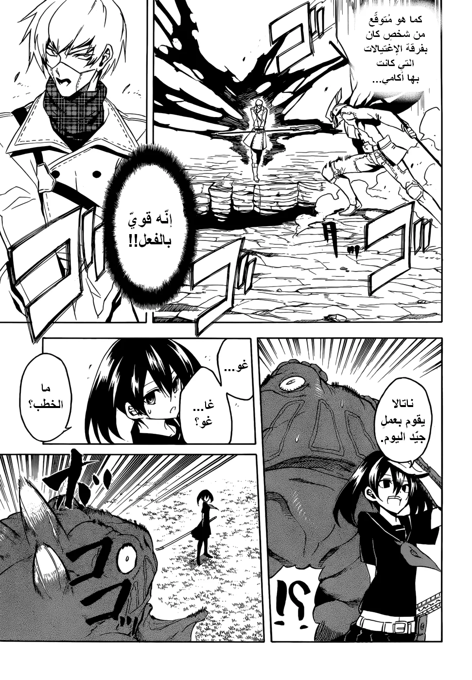 Read akame ga kill AR Manga Online