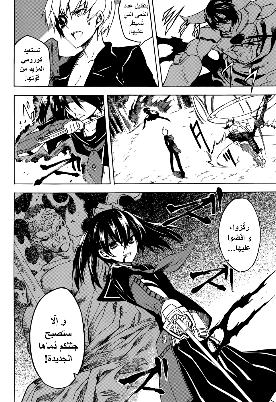 Read akame ga kill AR Manga Online
