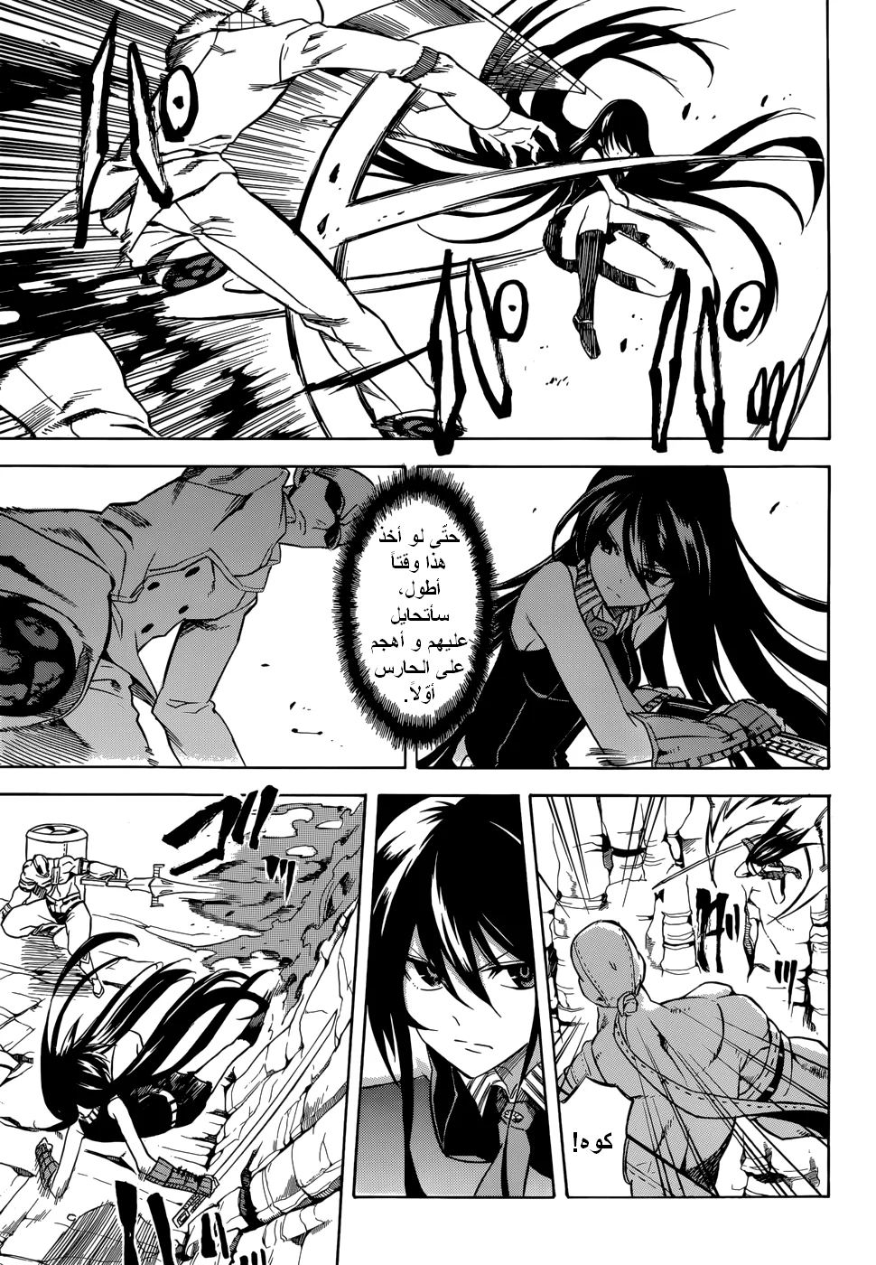 Read akame ga kill AR Manga Online