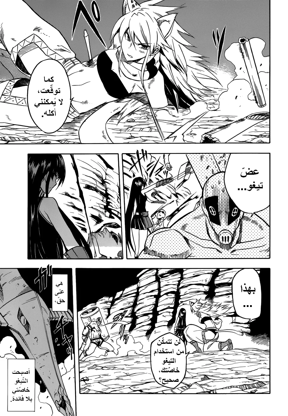 Read akame ga kill AR Manga Online
