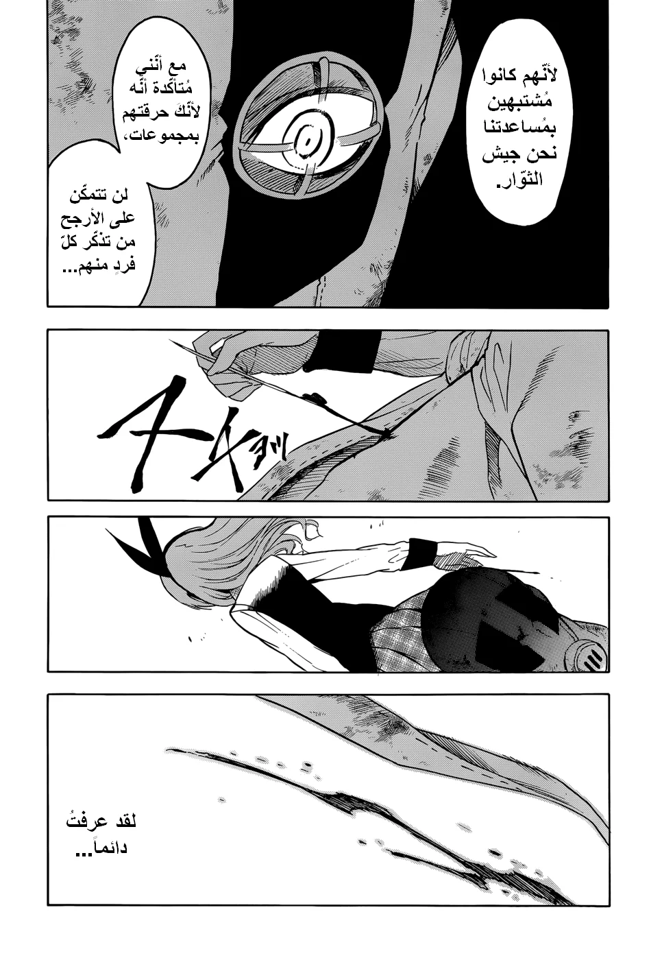 Read akame ga kill AR Manga Online