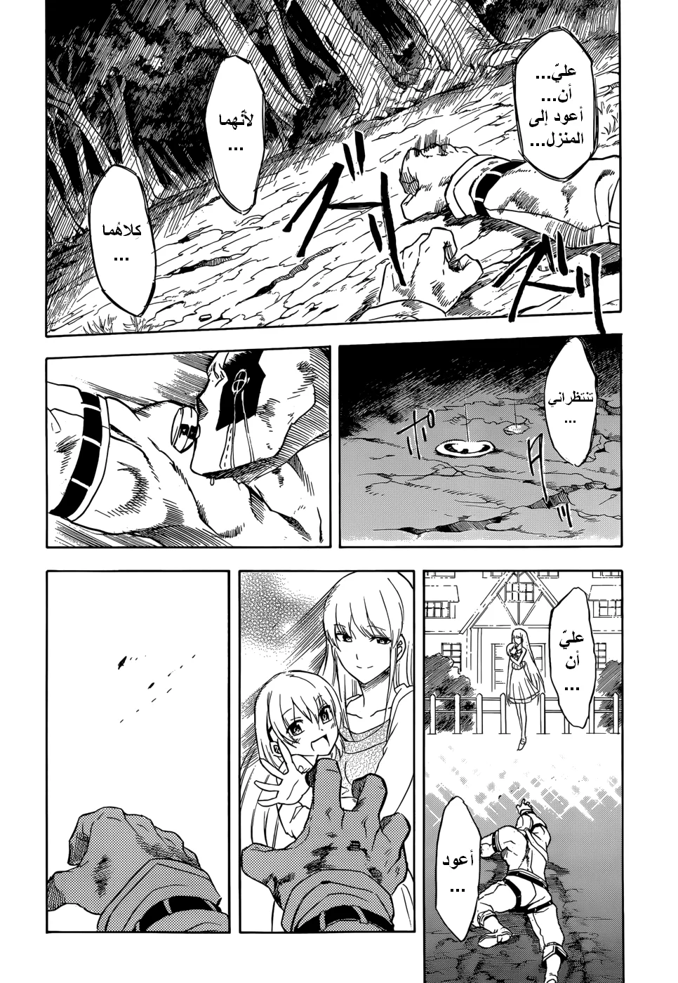 Read akame ga kill AR Manga Online