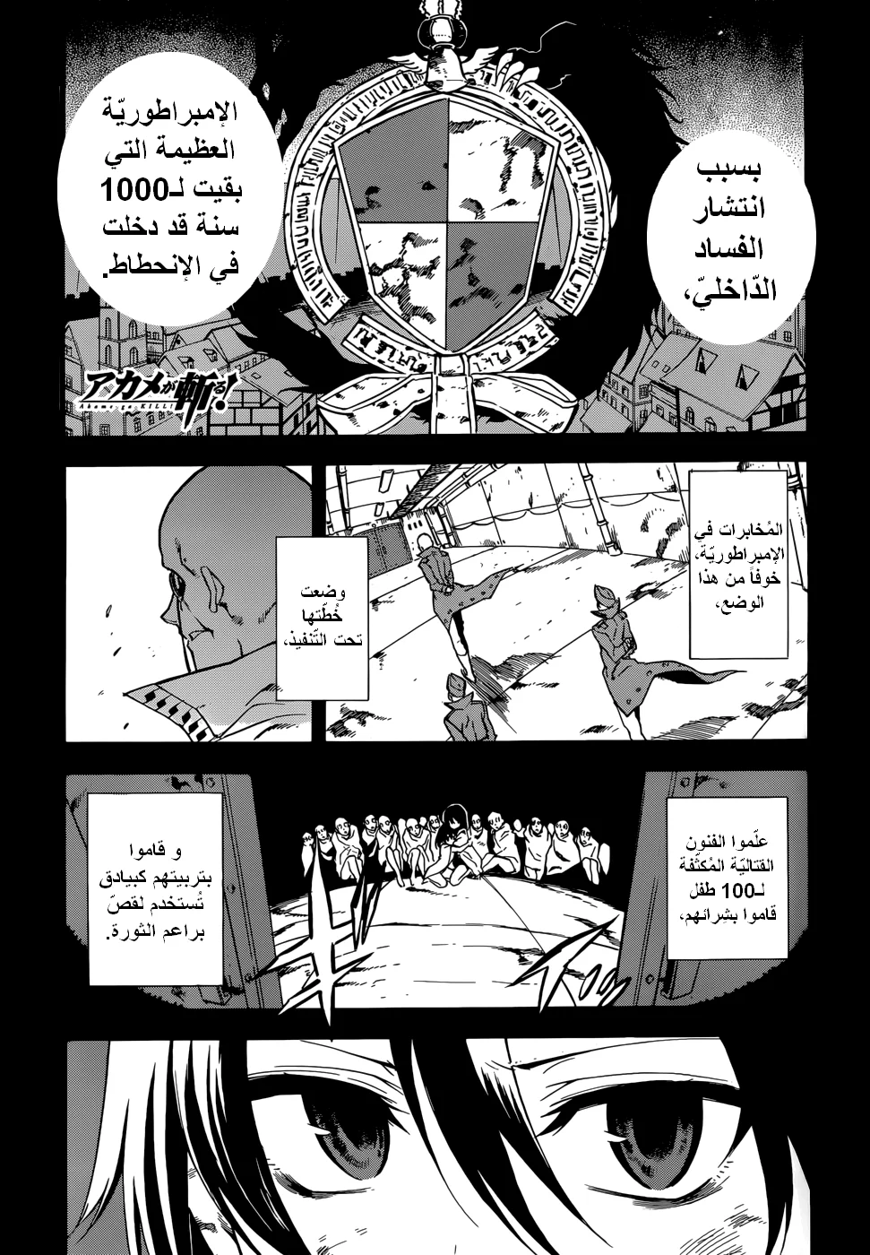 Read akame ga kill AR Manga Online
