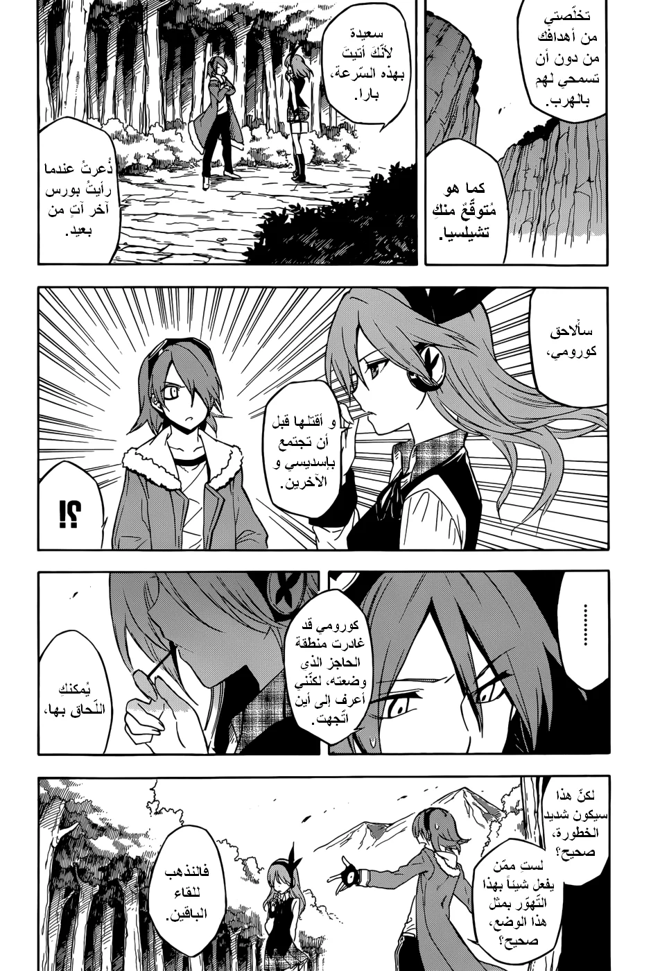 Read akame ga kill AR Manga Online