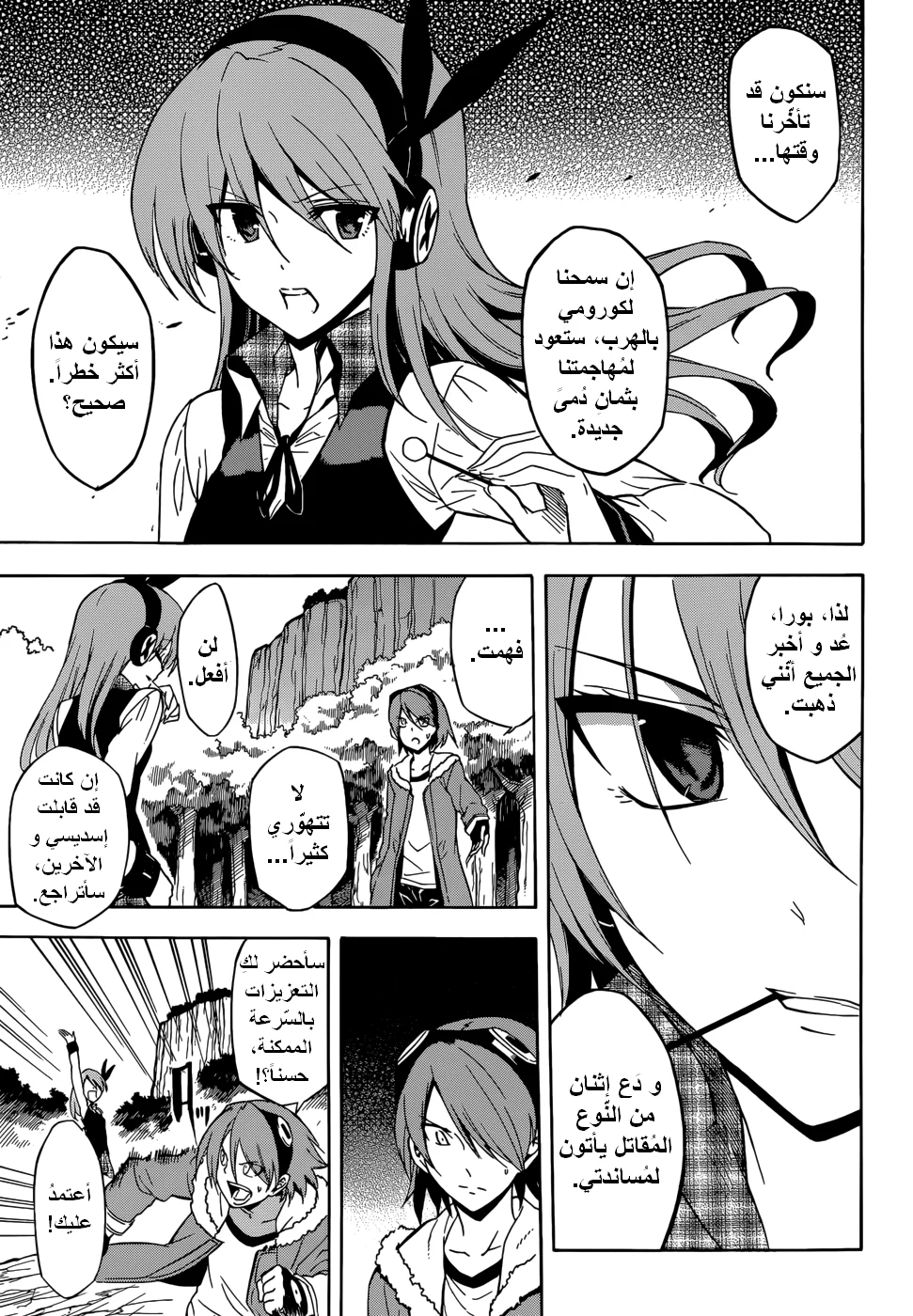 Read akame ga kill AR Manga Online